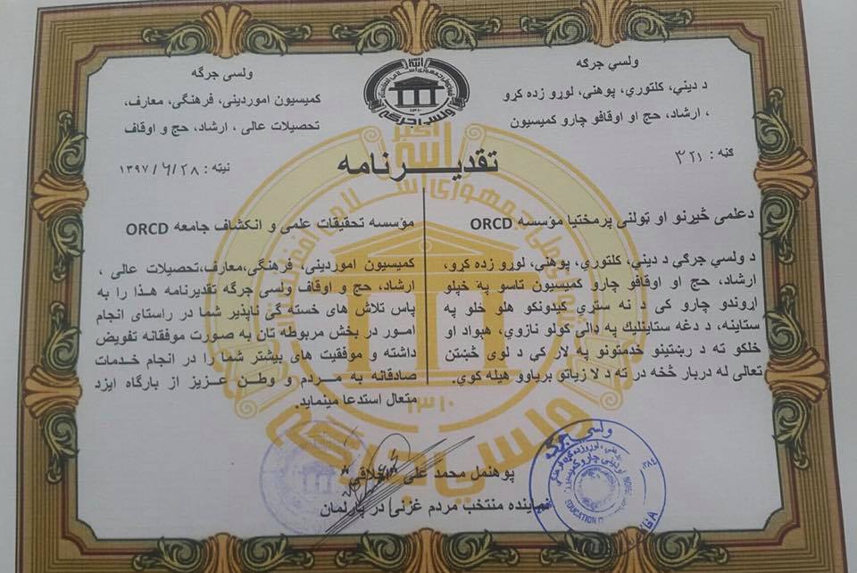 Mr Akhlaqi Appreciation Letter from Ghazni